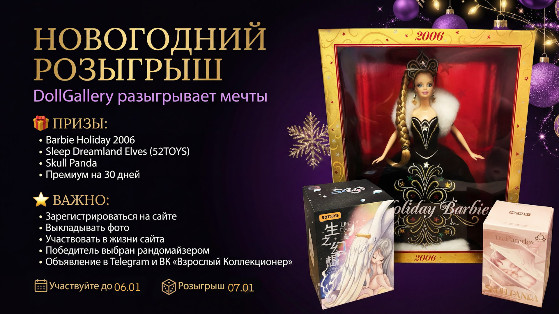 Новогодний розыгрыш DollGallery